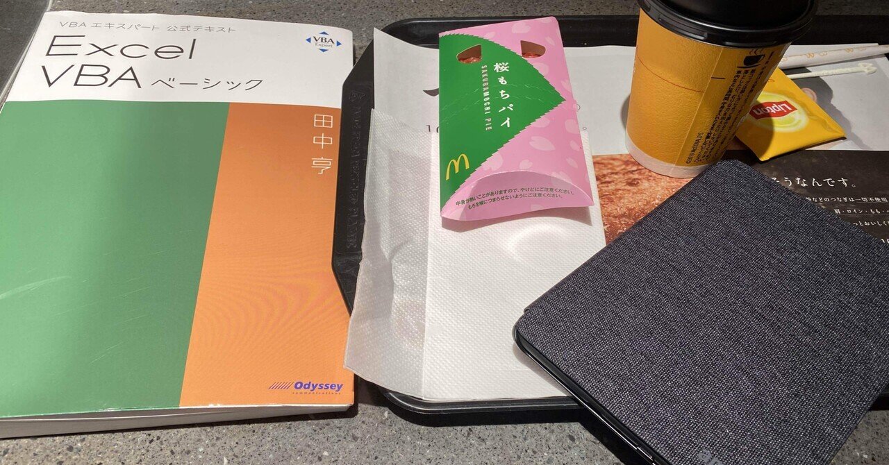 勉強日記 Vbaエキスパート ベーシック マクロ初心者 試験結果 ゆまる 毎日投稿 Note