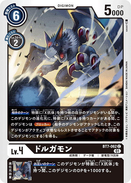 デジカ】アルファモン+オウリュウモンを主軸としたX抗体デッキ