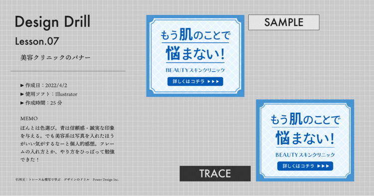 バナー制作！フレームの作り方とか勉強になった。使用フォントがなかったので類似フォント探すのが大変だったかな