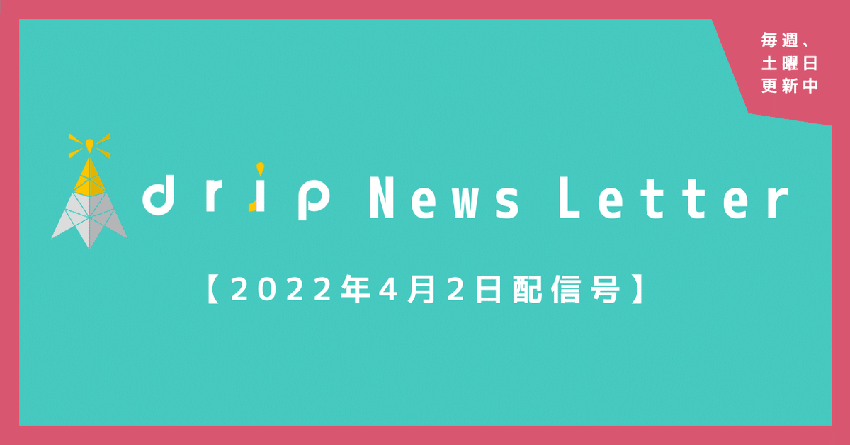 新製品「HALF DAYPACK」発売!/インターン生が約2年間のdrip生活 新製品「HALF DAYPACK」発売!/インターン生が約2年間のdrip生活
