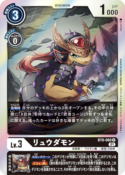 デジカ】アルファモン+オウリュウモンを主軸としたX抗体デッキ