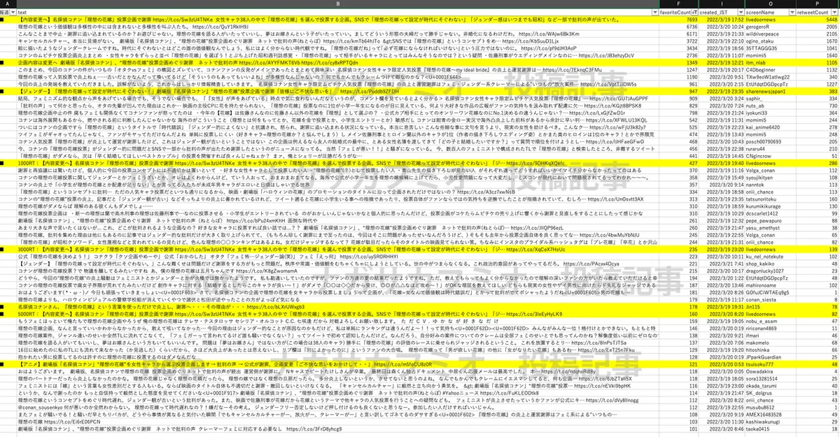 まとめスクショ