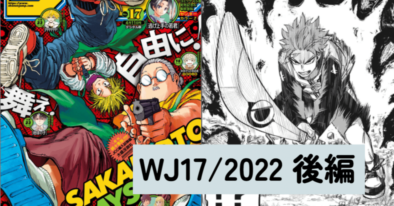 マンガ感想 とか 17後編 22年週刊少年ジャンプ Scop00 Note マンガ感想 とか 17後編 22年週刊少年ジャンプ Scop00 Note