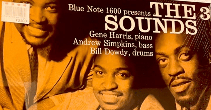 DAY 100：「家族」 Blue Note 1600 presents "THE 3 SOUNDS"