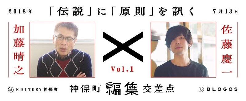 書き手への過度な気遣いは誰のためにもならない 62歳の現役編集者 加藤晴之に訊く 原則 神保町編集交差点 Note