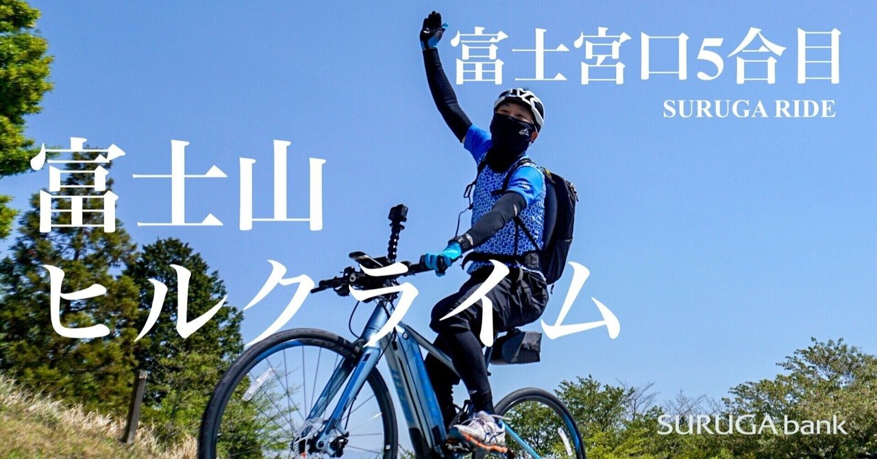 募集締切]2022年7月7日（木）富士宮市×スルガ銀行 富士山