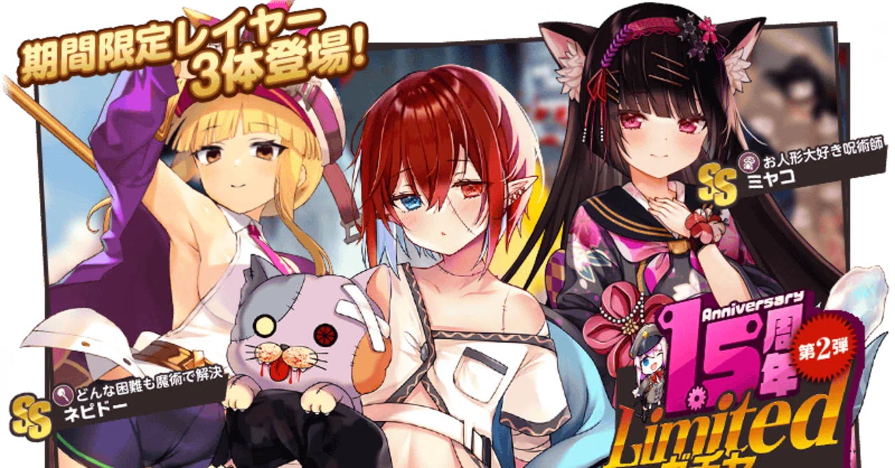 1.5周年Limitedガチャ 第2弾』カタログスペック紹介【ミストレ】｜にゃんこ