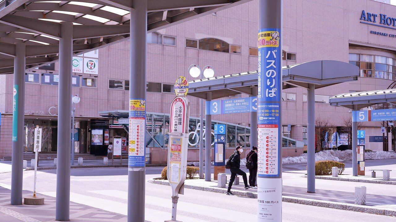 100円バス編 弘前駅から美術館まで 弘前れんが倉庫美術館 100円バス編 弘前駅から美術館まで 弘前れんが倉庫美術館