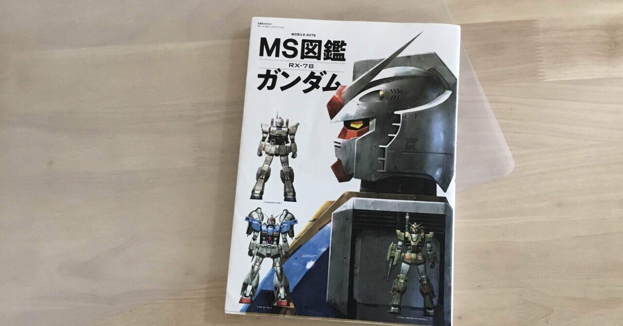 Ms図鑑ガンダム ミンちゃん Note