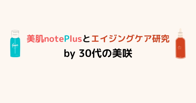 美肌notePlusをリニューアルして、２つのマガジンを作りました！