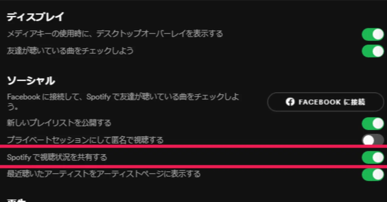 Spotifyで友達のアクティビティを確認する方法&動作しない場合の対処法 2 rectangle large type 2 518f8d80b0d4beed67f94f95bfe609ac