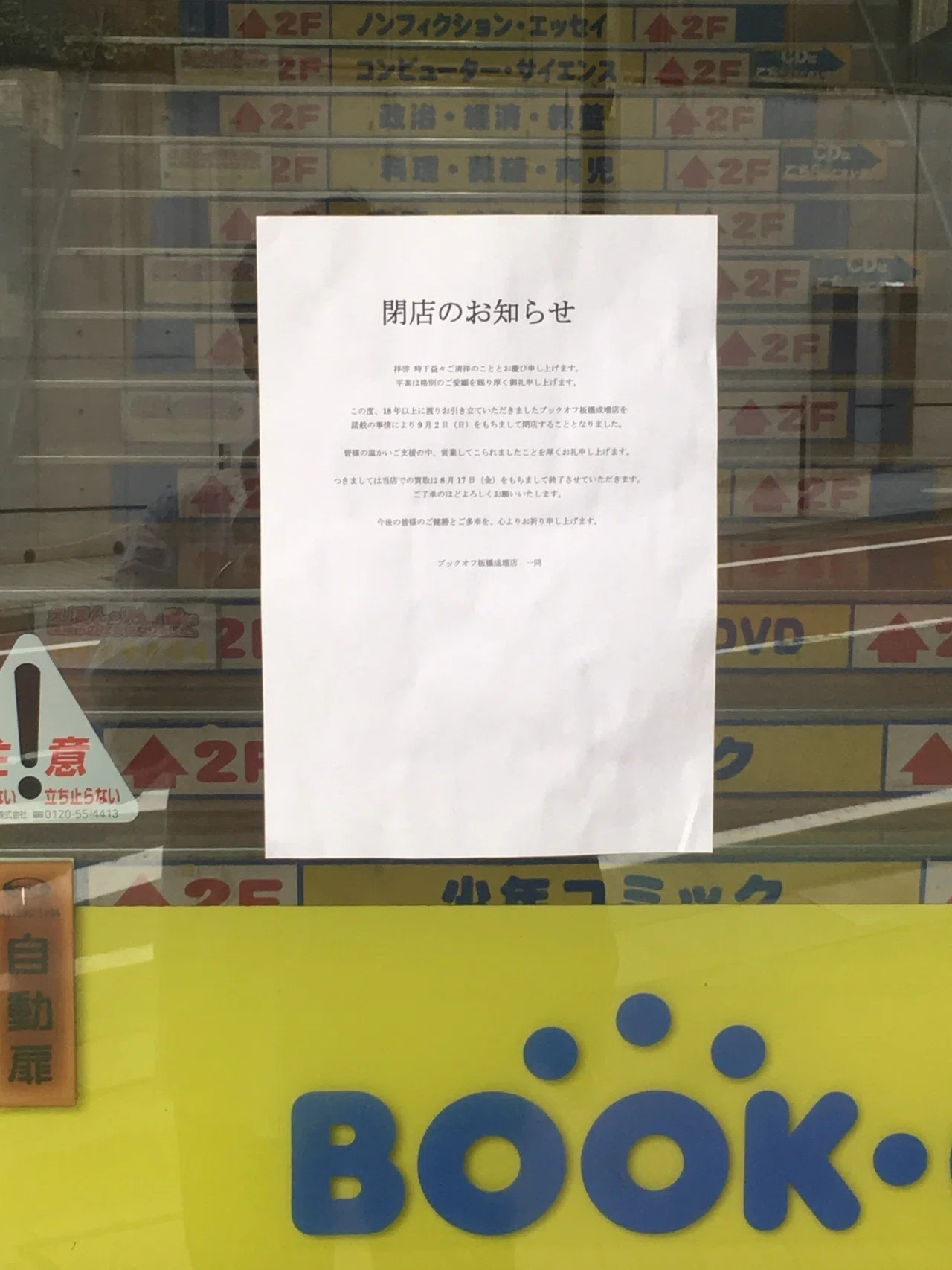 店を出て もうこの街には 二度とくることはないかもしれないと思うと 私の胸にスプーン一杯分くらいの哀感が 胸にこみあがってきた 緒 真坂 Itoguchi Masaka Note