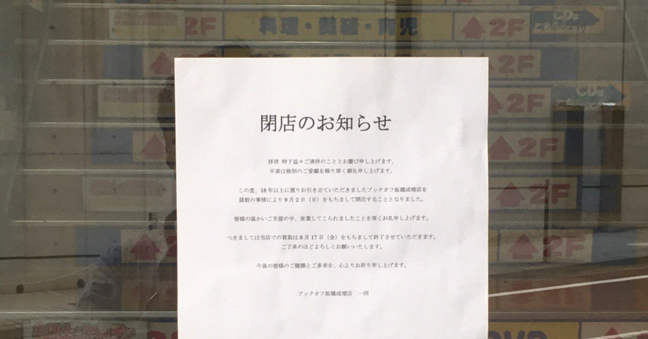 ブックオフ の新着タグ記事一覧 Note つくる つながる とどける