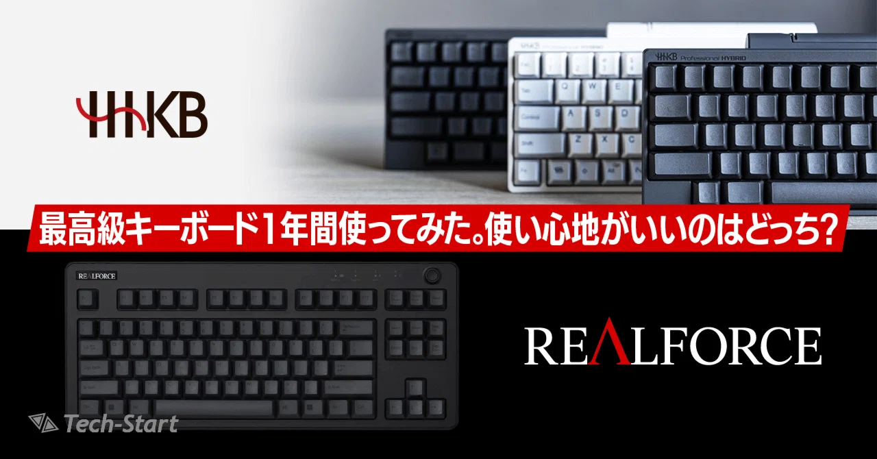 最高級キーボード「HHKB」と「REAL FORCE」を1年間使ってみた。使い 