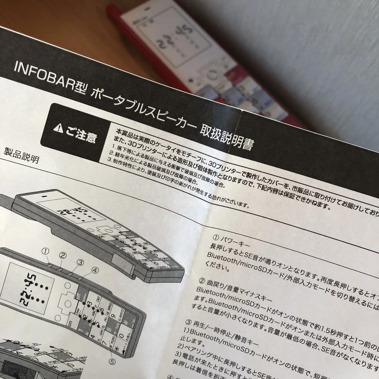 INFOBAR 型 ポータブルスピーカーが当たった話。｜宮本太一（チーハン）