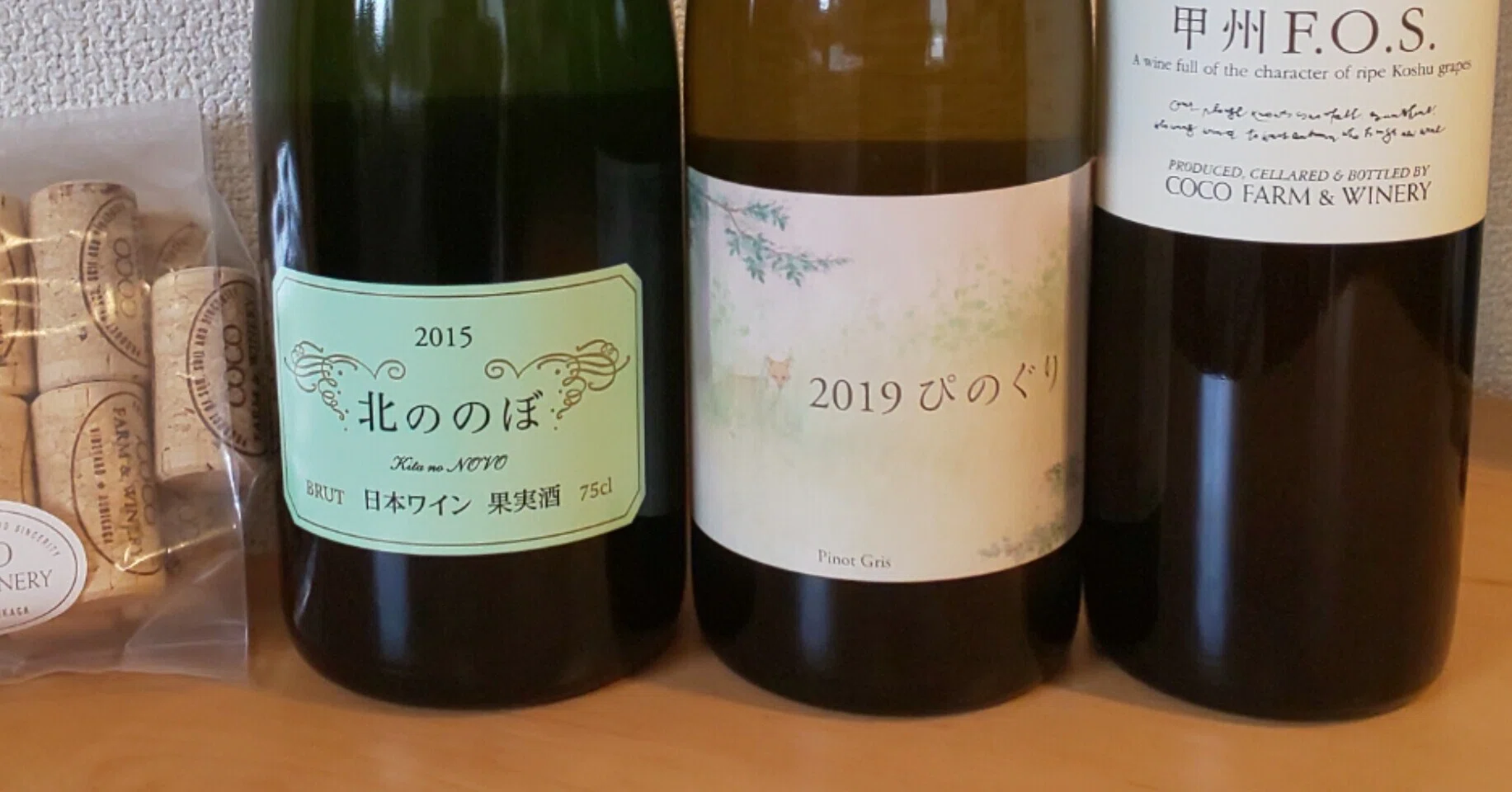 4月の日本ワイン ～ココ・ファーム・ワイナリー【栃木県足利市