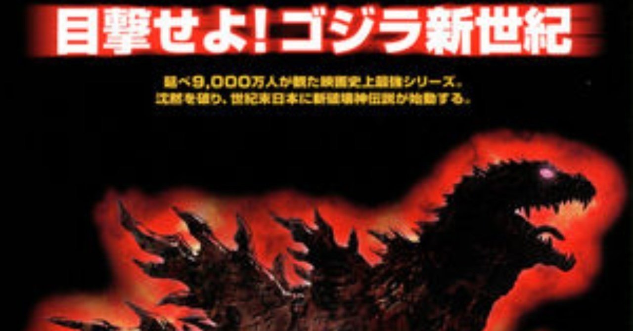 映画 目撃したのはゴジラ新世紀ではなく特撮の衰退だった ゴジラ00 ミレニアム がちお Note 映画 目撃したのはゴジラ新世紀ではなく特撮の衰退だった ゴジラ00 ミレニアム がちお Note