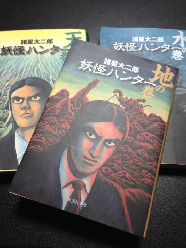 妖怪ハンターを読んでみて Kohei Shiozawa Note 妖怪ハンターを読んでみて Kohei Shiozawa Note
