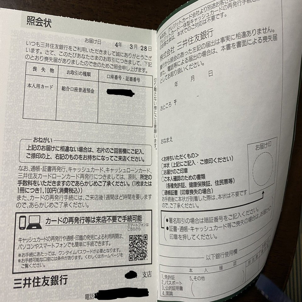 Google Playから三井住友カードへ不正請求された時の行動備忘録｜即身仏