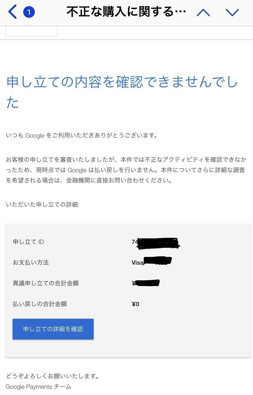 Google Playから三井住友カードへ不正請求された時の行動備忘録