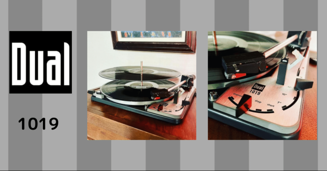 オートチェンジャー機能付 アナログ・レコードプレーヤー Dual 1019