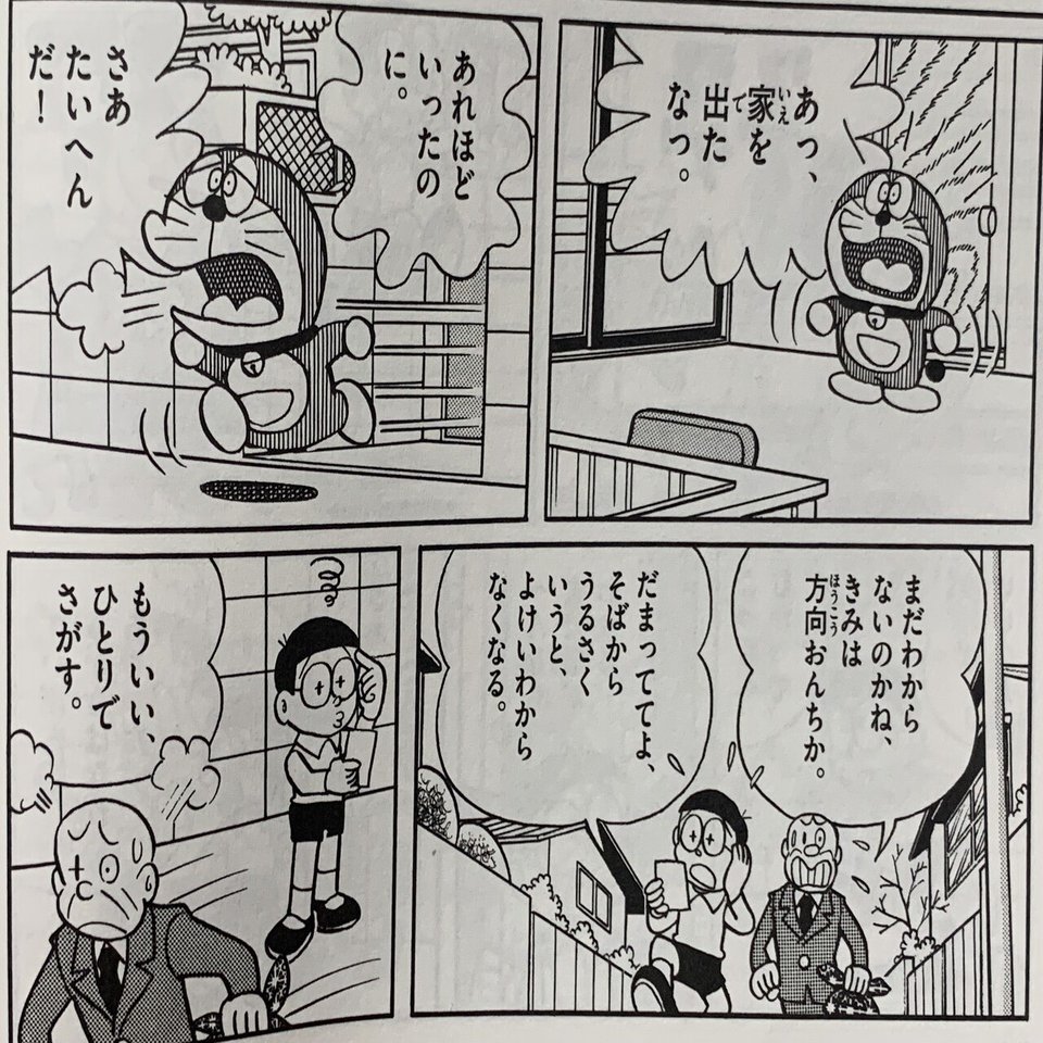 さらばのび太 僕は君を忘れない のび太絶体絶命 藤子ｆノート Note
