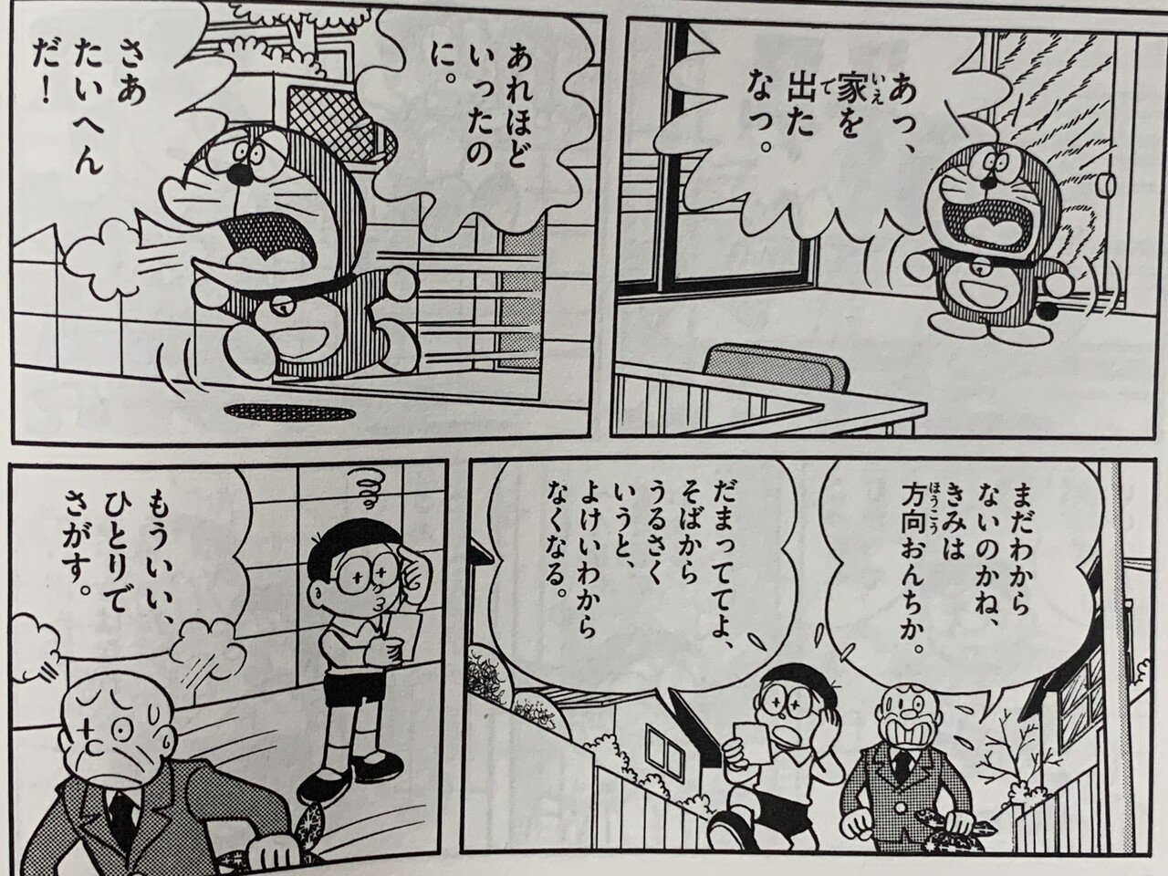 さらばのび太 僕は君を忘れない のび太絶体絶命 藤子fノート Note さらばのび太 僕は君を忘れない のび太絶体絶命 藤子fノート Note
