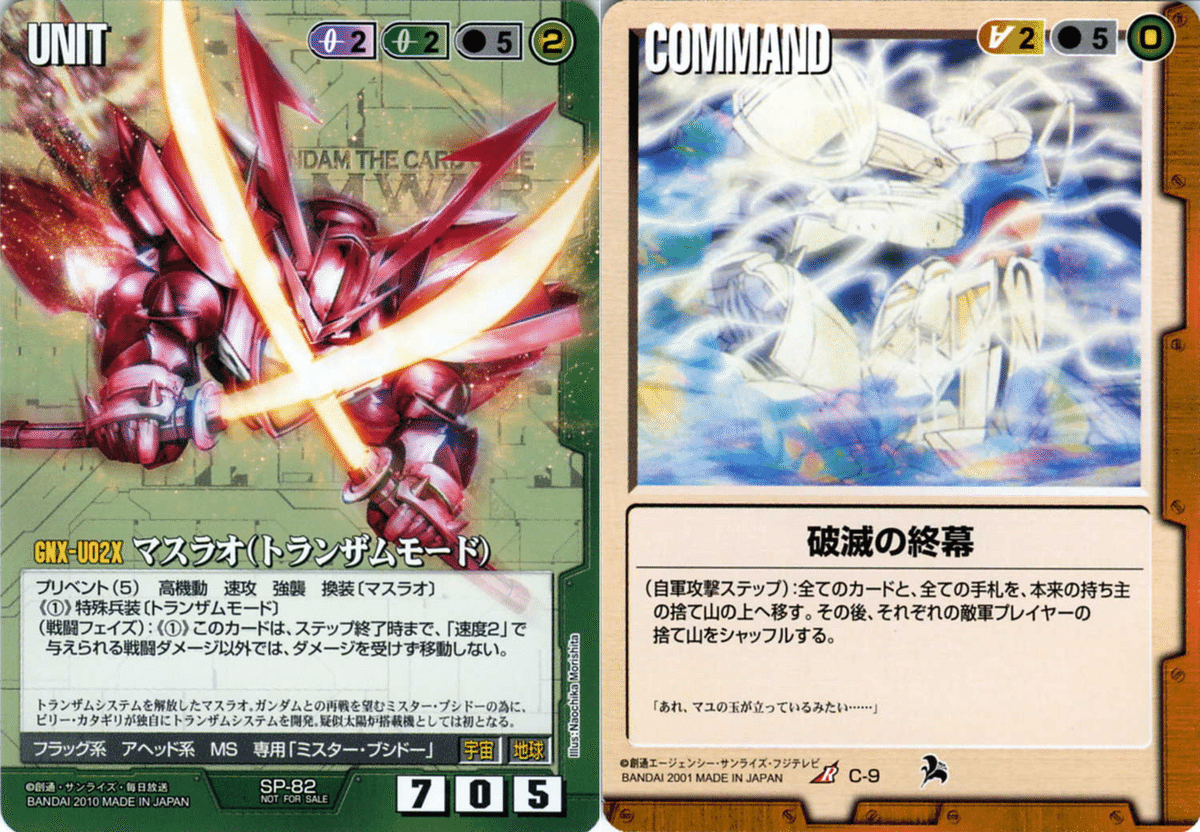 人気が高い 販売 中ゲーム・おもちゃ・グッズ マスラオ ガンダムウォー - その他