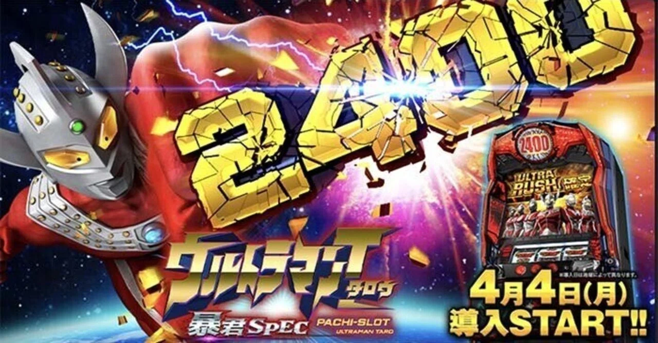 実機ぱちスロ ウルトラマンタロウ 暴君SPEC 6.2号機 ウルトラマンタロウ暴君｜6.2号機 天井期待値 ゾーン振分 狙い目 やめ