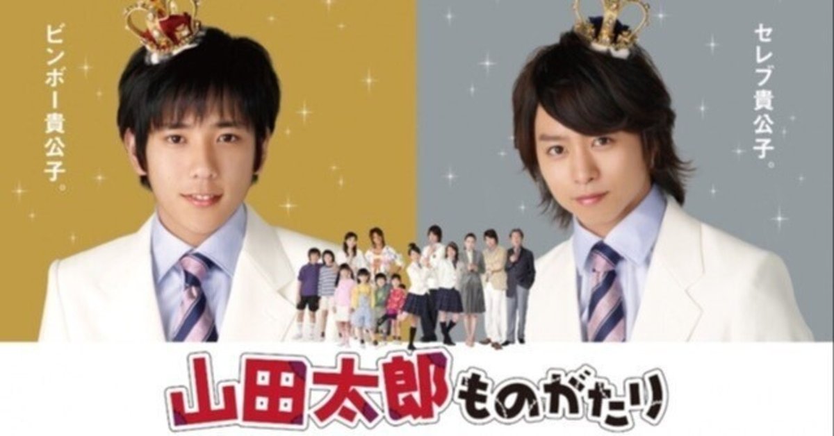 【即納】 日本ドラマ「山田太郎ものがたり」｜いしゃーしゃ TVドラマ