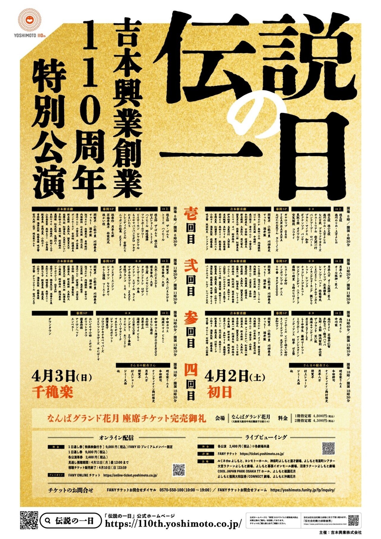 伝説の一日！｜前田 拓也