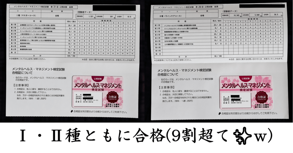 ①自己紹介 と メンタルへルスマネジメント検定(Ⅰ・Ⅱ種) 受験