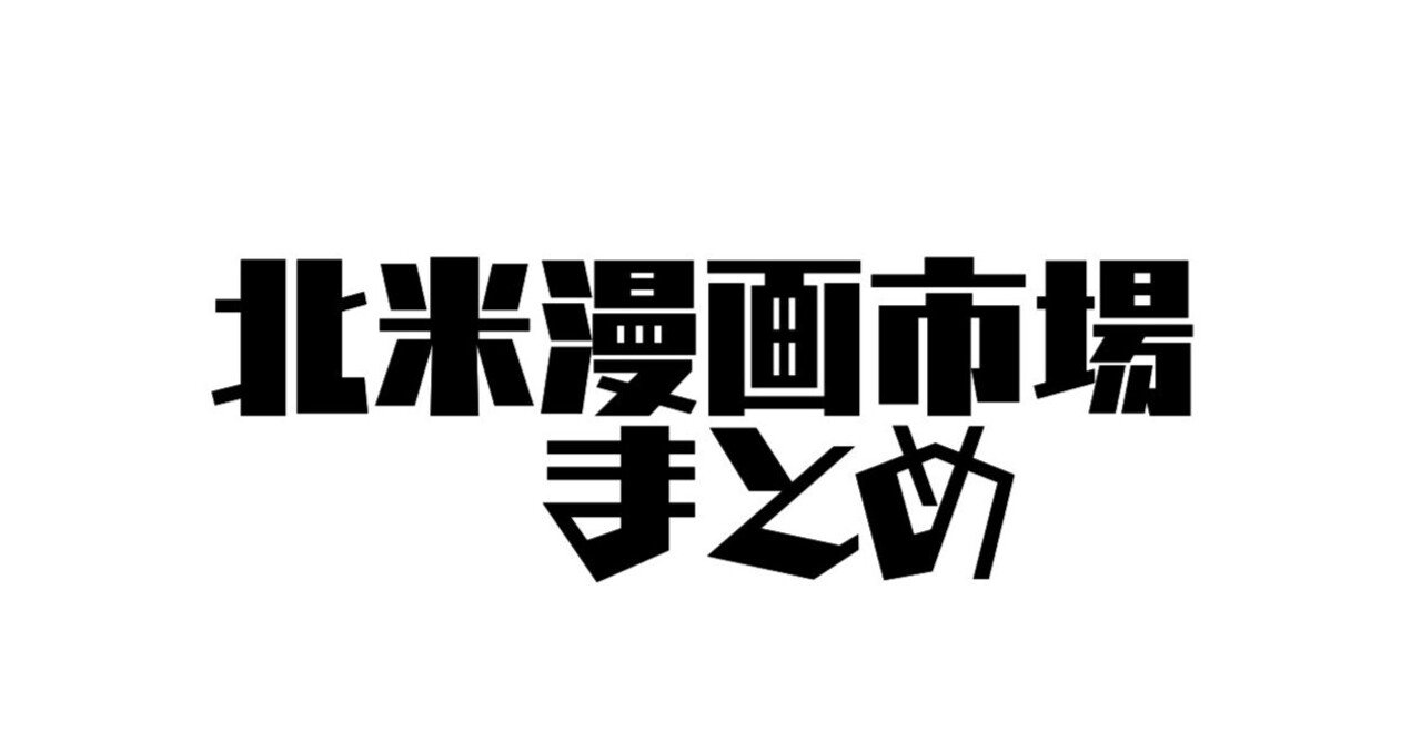 北米漫画市場まとめ 北米の声優待遇問題 翻訳家による Yuri の研究書籍が出版へ 王様ランキング の英語版の再翻訳へ Libro Note