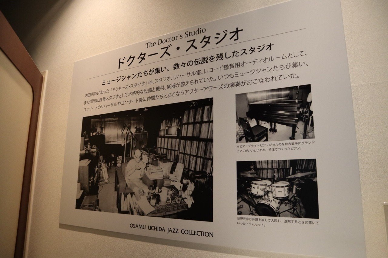 ジャズの街・岡崎の内田修ジャズコレクション展示室｜ねむいよ