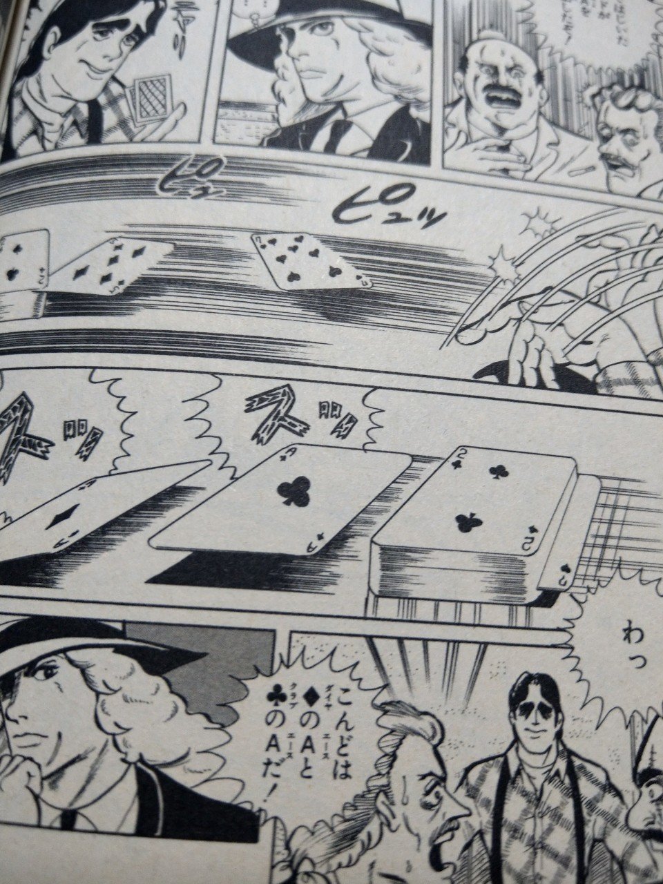 週刊少年ジャンプ1981年1号武装ポーカー 荒木飛呂彦デビュー作