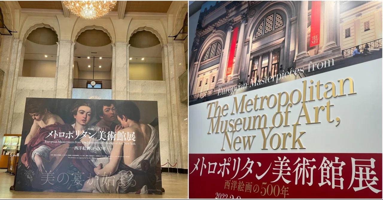 メトロポリタン美術館展＞大阪と東京｜Le yusée