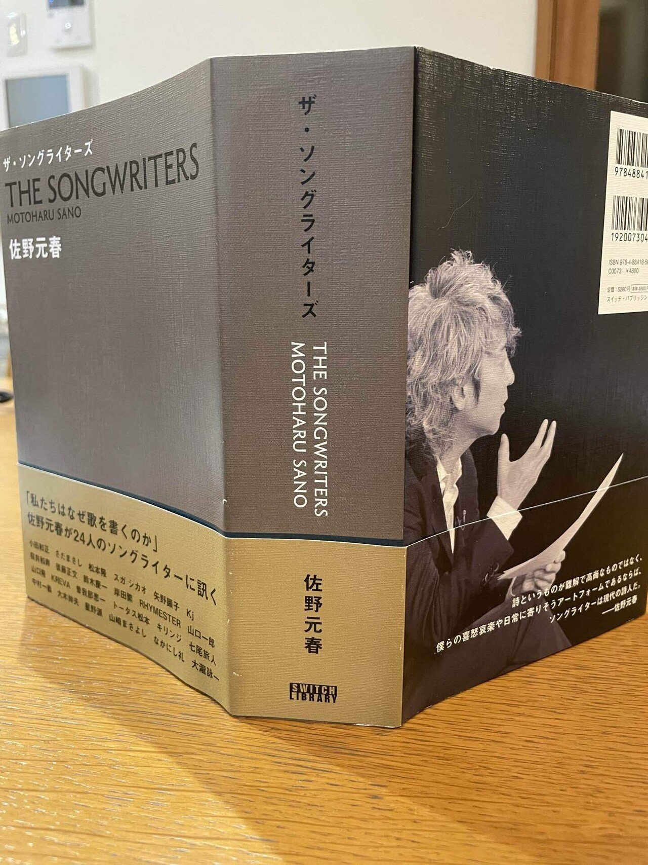 もっと色んな人の話も聞いてみたいなぁ：読書録「ザ・ソング