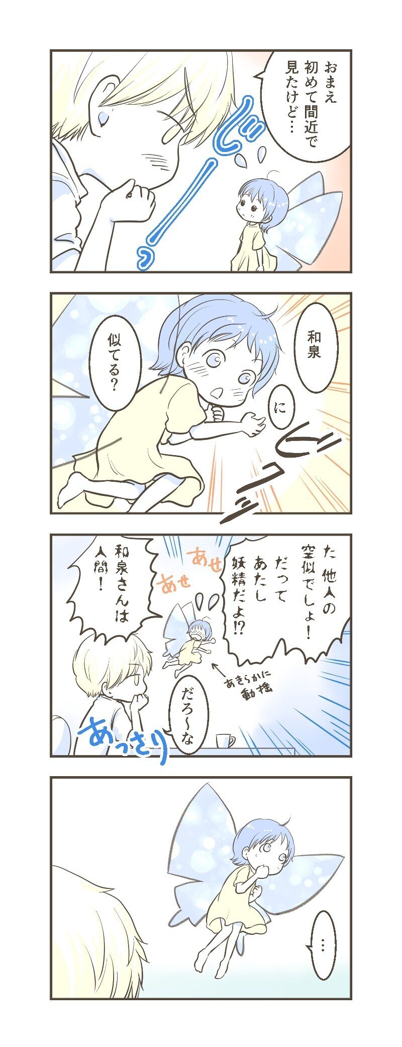 LINE、ハック漫画8_1