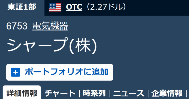 【株式投資】シャープ(6753)【プロが解説】【デイトレード,長期投資】 