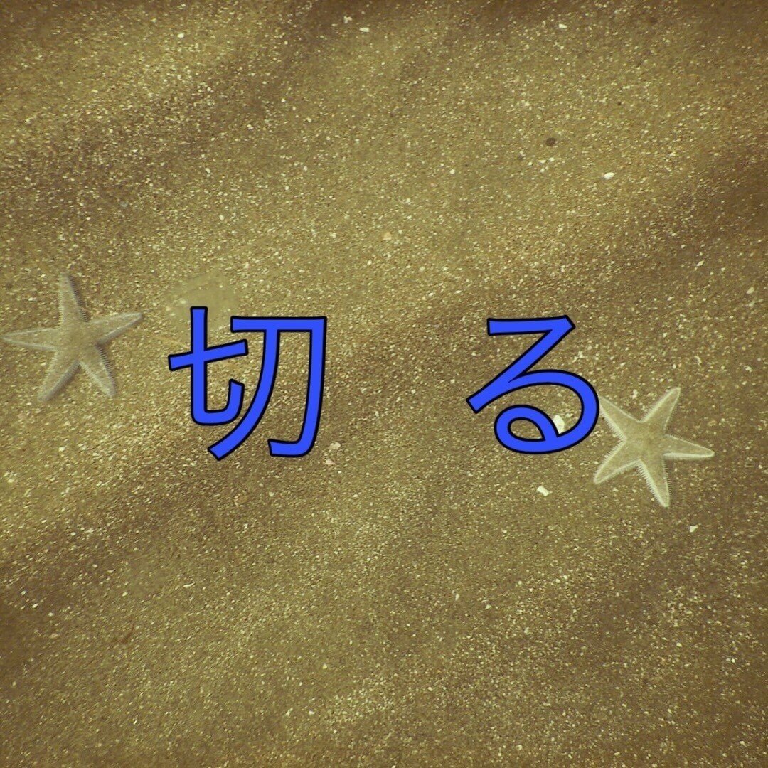 切る 技術 人間関係を整理したい方へ Yukinaga Note 切る 技術 人間関係を整理したい方へ Yukinaga Note