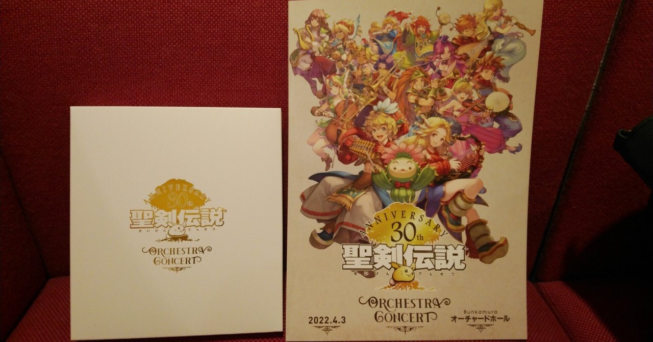 聖剣伝説』シリーズ30周年記念オーケストラコンサートが開催決定