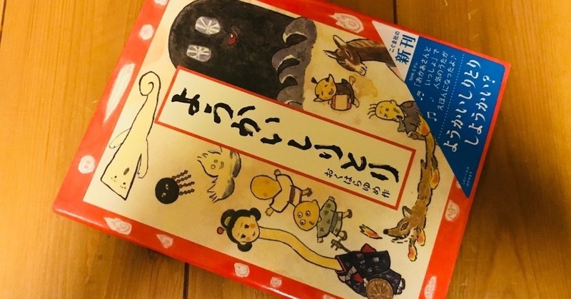 ようかいしりとり しようかい 矢野 貴明 Note ようかいしりとり しようかい 矢野 貴明 Note