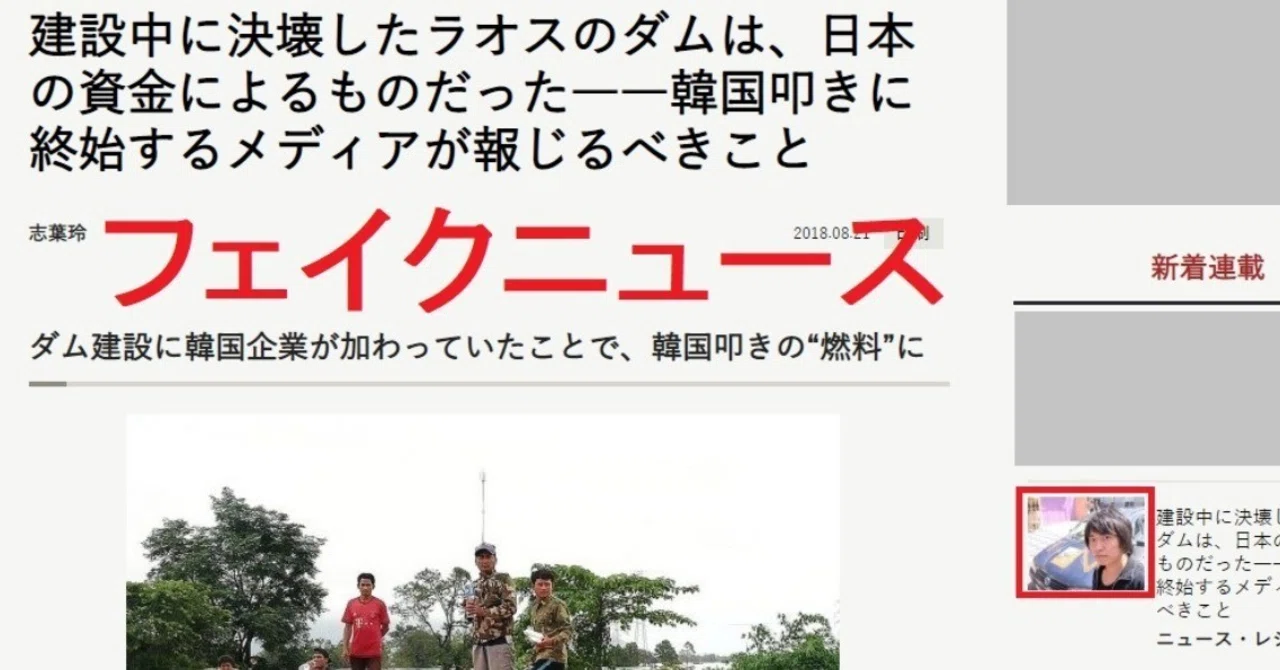 検証 志葉玲 決壊したラオスのダムは日本の資金 資金提供も融資も無し しかも別のダムだったり Ksl Live Note