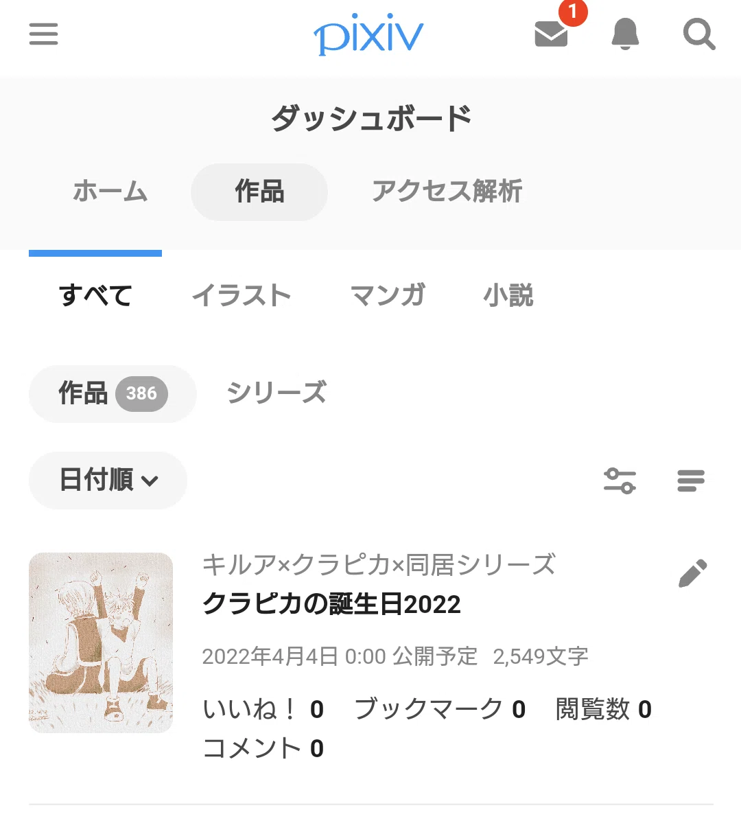 粉砕する 迷路 怪しい スマホ Pixiv 投稿 つぶす コア 失望させる
