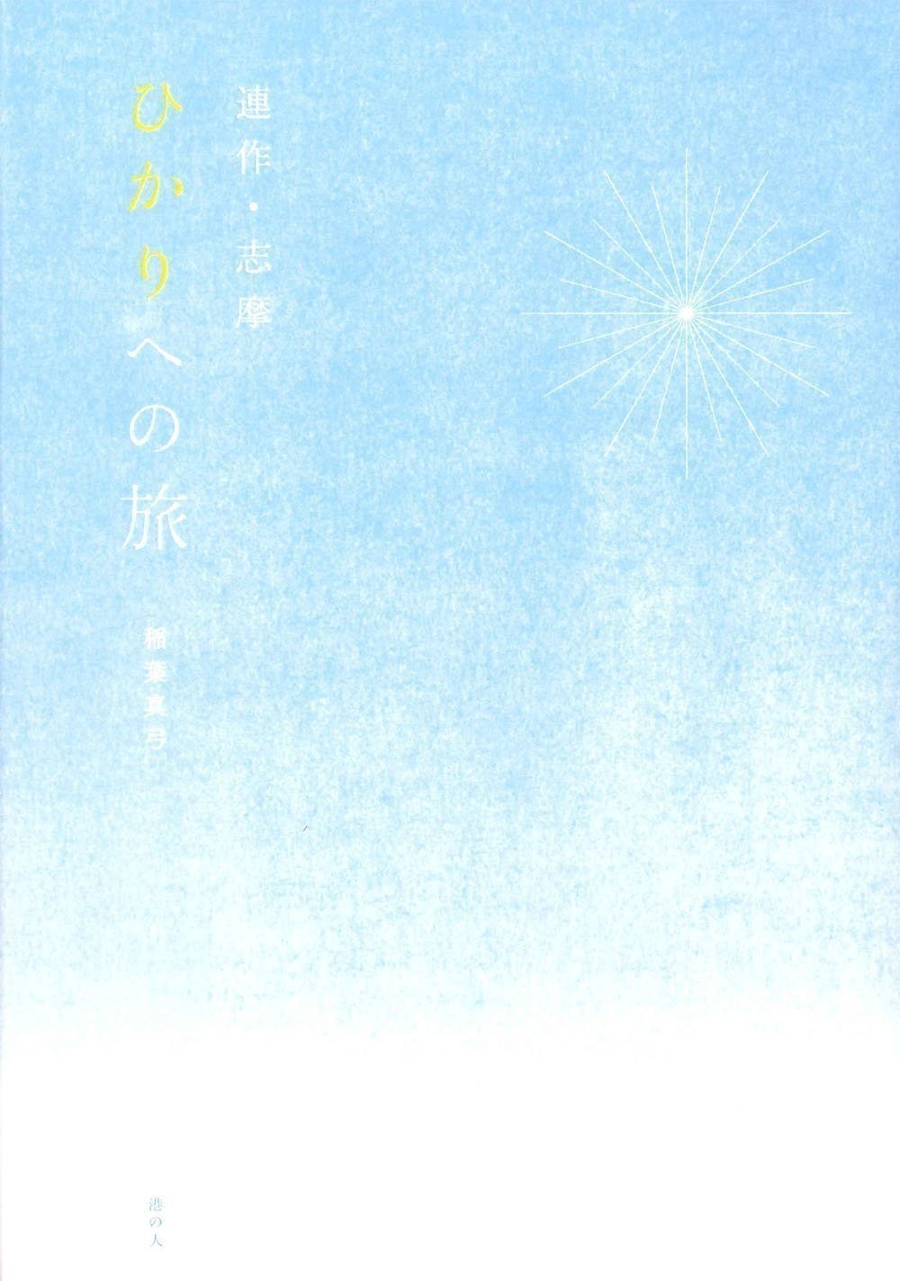 稲葉真弓『琥珀の町』 琥珀の町 | 稲葉 真弓 |本 | 通販 | Amazon