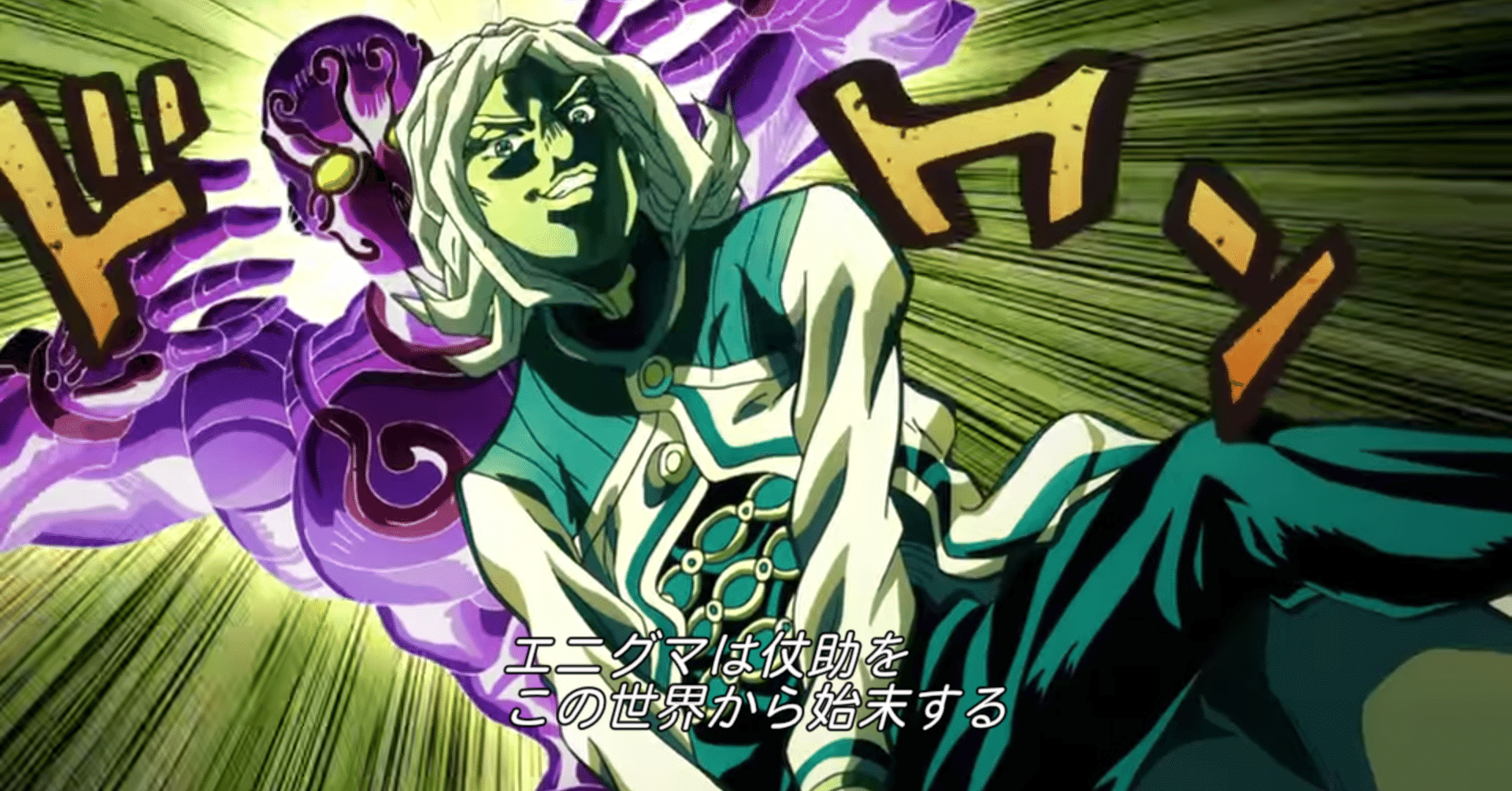 ジョジョネタカセット 第4部 ダイヤモンドは砕けない ㉖ エニグマ