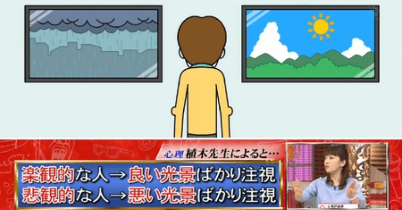 楽観主義と悲観主義のどちらが正解なのか note