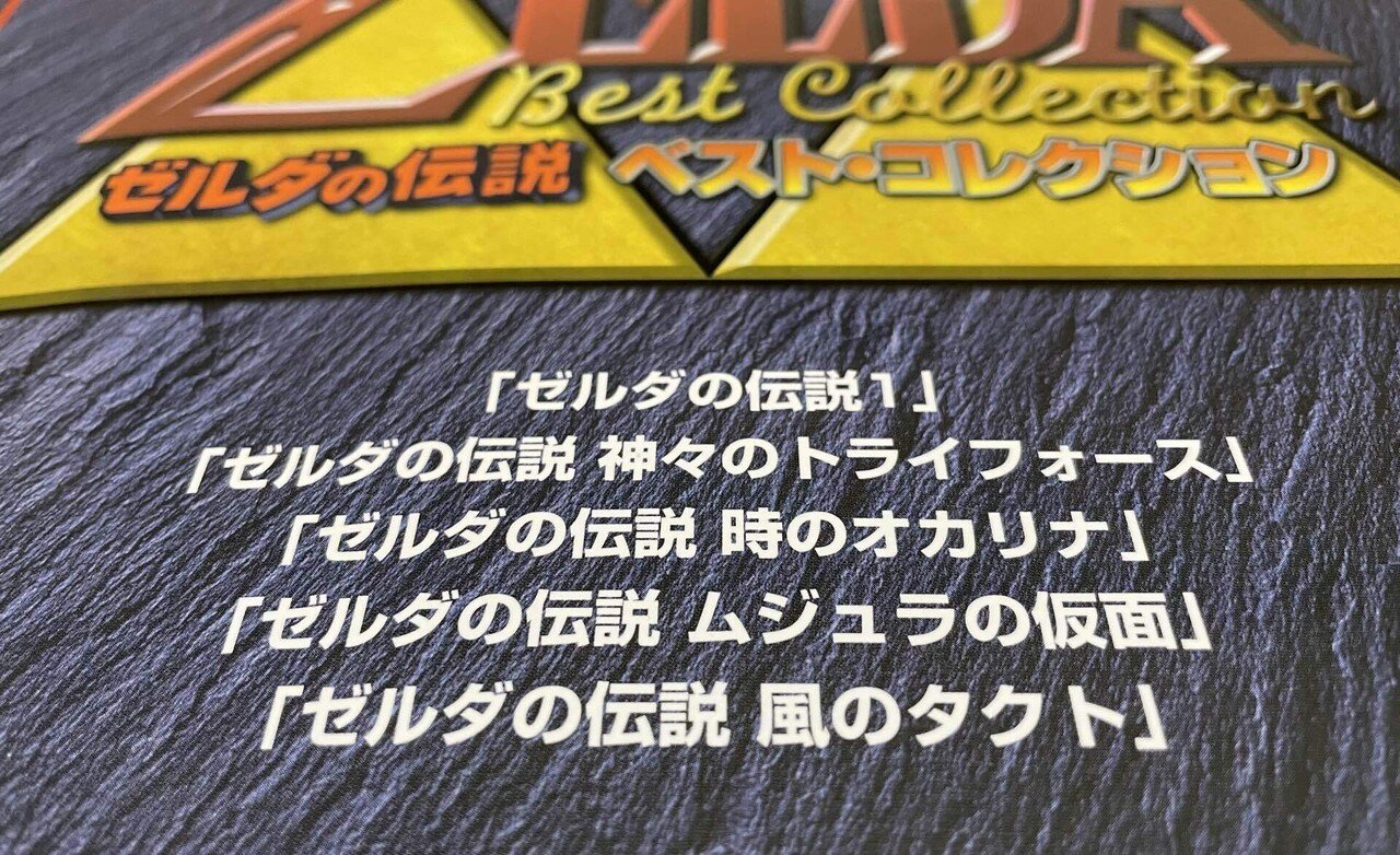 積みゲーならぬ 詰み楽譜 ゼルダの伝説 ベスト コレクション げーらびーず Note 積みゲーならぬ 詰み楽譜 ゼルダの伝説 ベスト コレクション げーらびーず Note