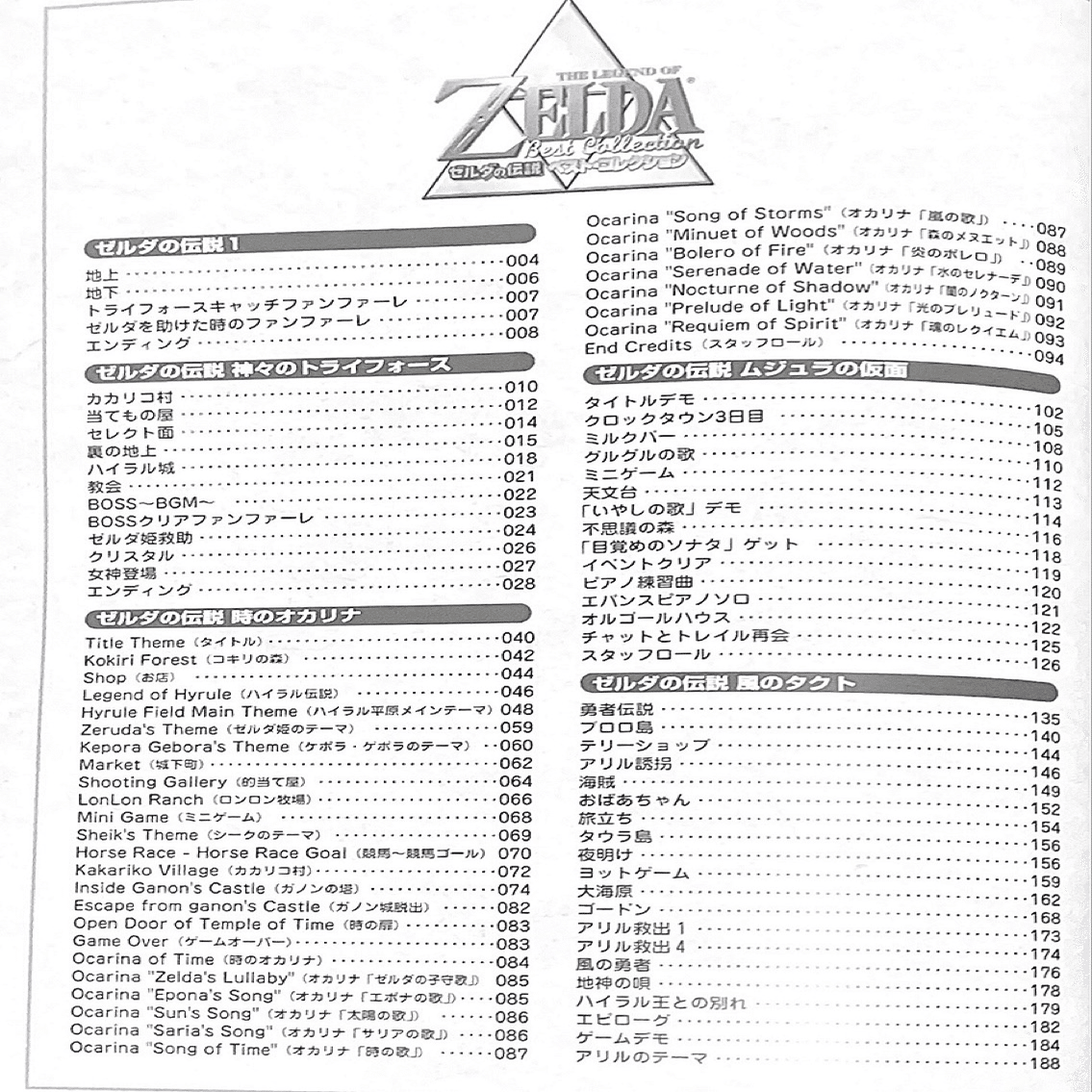 積みゲーならぬ 詰み楽譜 ゼルダの伝説 ベスト コレクション げーらびーず Note