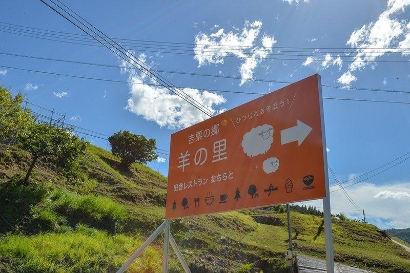 羊の里 誘導看板のデザインを制作しました くらしアトリエ 地域と暮らしの発信 Note